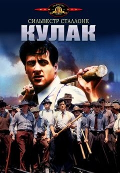 Кулак (1978)