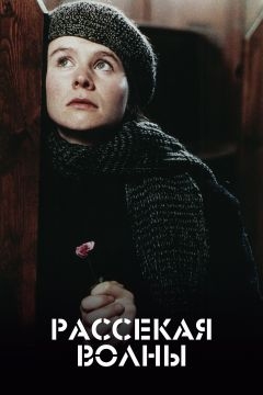 Рассекая волны (1996)