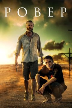 Ровер (2013)