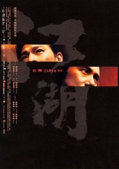 Кровные братья (2004)