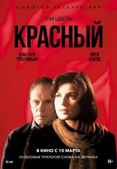 Три цвета: Красный (1994)