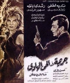 Убийство в тихом квартале (1967)