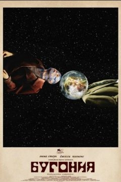 Бугония (2025)