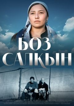 Светлая прохлада (2007)