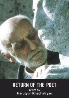Возвращение поэта (2005)