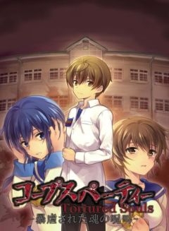 Вечеринка мёртвых: Истязаемые души (2013)