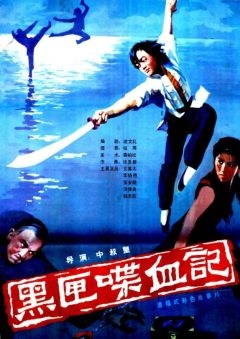 Маленький черный ящик (1986)