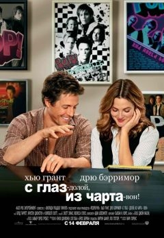 С глаз — долой, из чарта — вон! (2007)