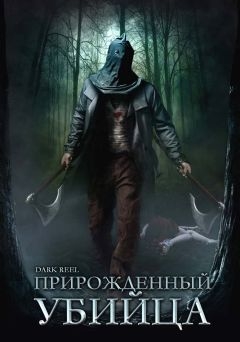 Прирожденный убийца (2008)