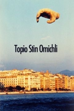 Пейзаж в тумане (1988)