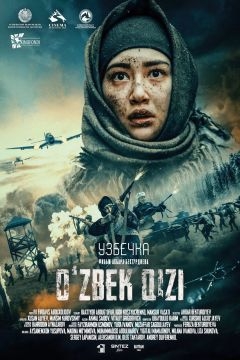 Узбечка (2024)