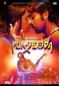 Рок-звезда (2011)
