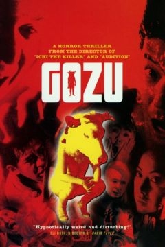Театр ужасов якудза: Годзу (2003)
