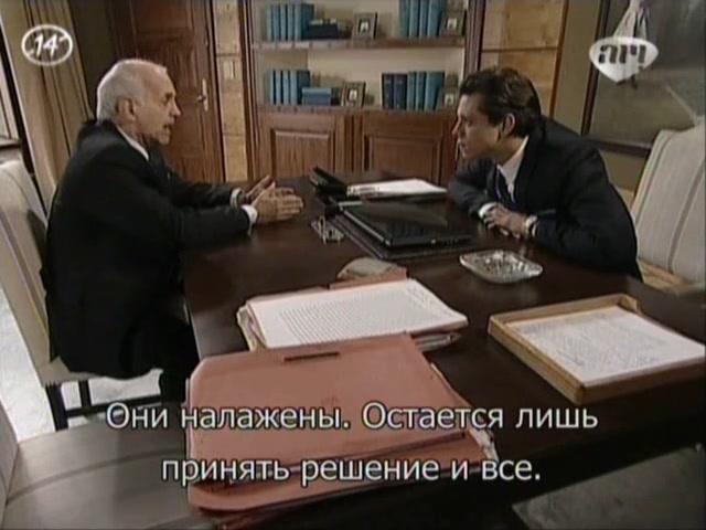 Сериал Избранный (2011) 1 сезон 104 эпизод