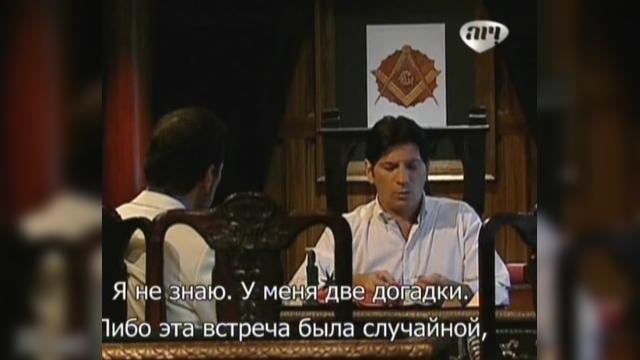15 серия, 1 сезона, сериала Избранный (2011)