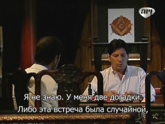 Сериал Избранный (2011) 1 сезон 15 эпизод