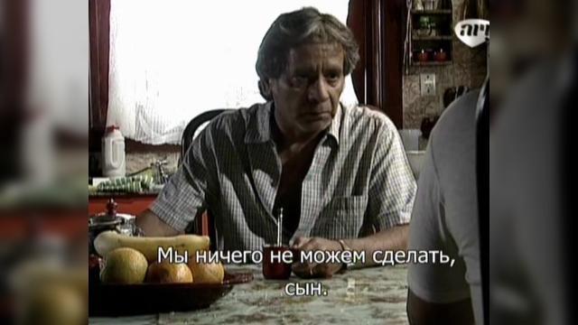6 серия, 1 сезона, сериала Избранный (2011)