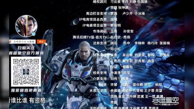 第88集 - 3 серия, 4 сезона, сериала Пожиратель звёзд (2020)