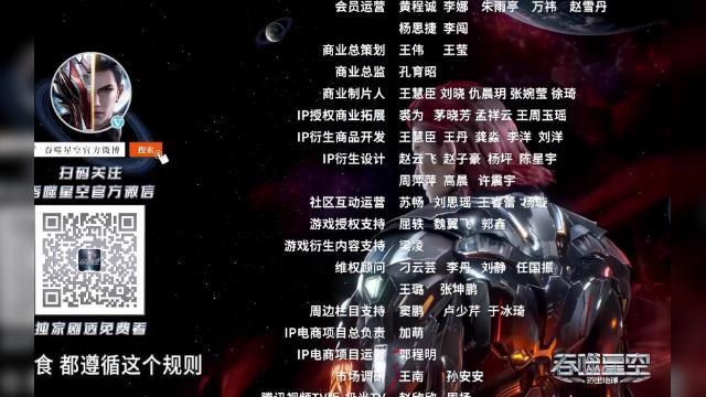 第86集 - 1 серия, 4 сезона, сериала Пожиратель звёзд (2020)