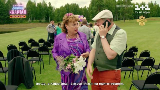 9 серия, 7 сезона, сериала Сваты (2008)