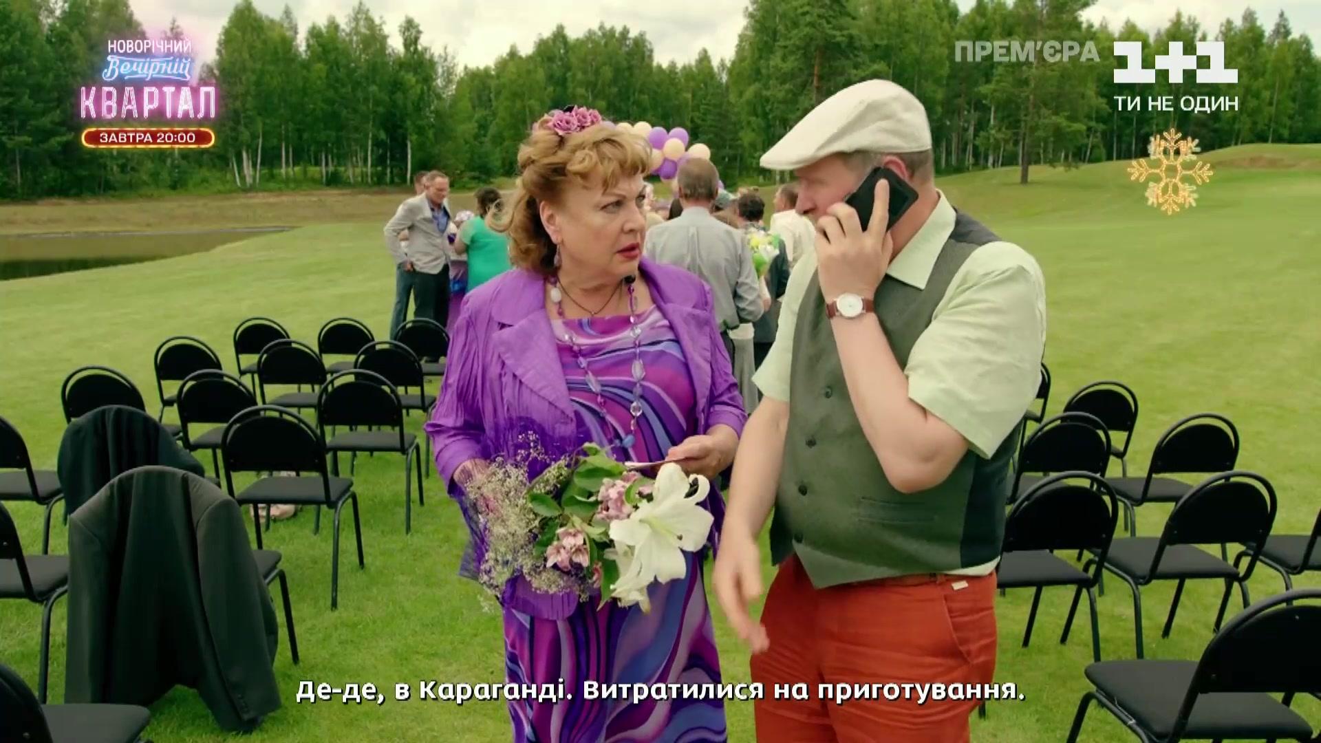 Сериал Сваты (2008) 7 сезон 9 эпизод