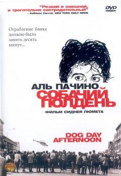 Фильм Собачий полдень (1975)