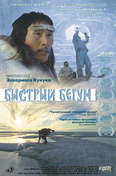 Фильм Быстрый бегун (2000)