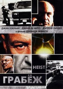 Фильм Грабеж (2001)