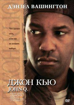 Фильм Джон Кью (2002)