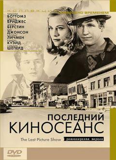 Фильм Последний киносеанс (1971)
