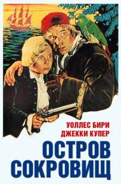 Фильм Остров сокровищ (1934)