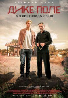 Фильм Дикое поле (2018)