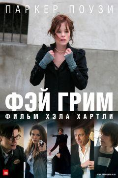 Фильм Фэй Грим (2006)