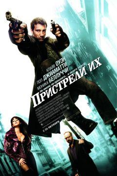 Фильм Пристрели их (2007)