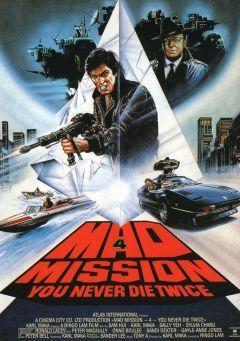 Фильм Безумная миссия 4: Дважды не умирают (1986)