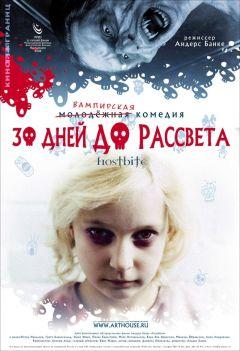 Фильм 30 дней до рассвета (2006)