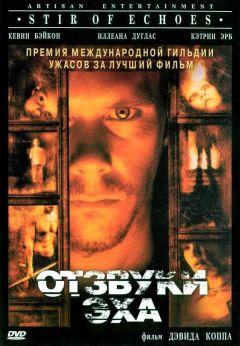 Фильм Отзвуки эха (1999)