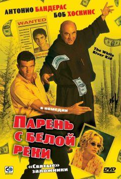 Фильм Парень с Белой реки (1999)