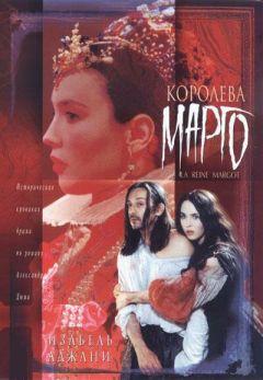Фильм Королева Марго (1994)