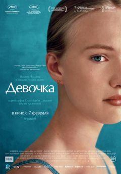 Фильм Девочка (2018)