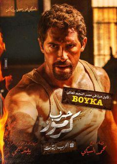 Фильм Война в Кармузе (2018)