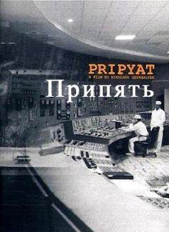 Фильм Припять (1999)
