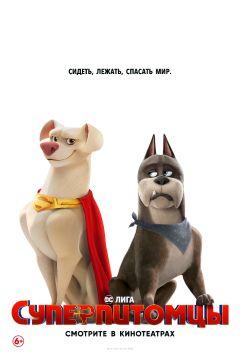 Фильм Суперпитомцы (2022)