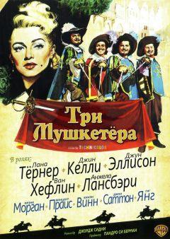 Фильм Три мушкетера (1948)