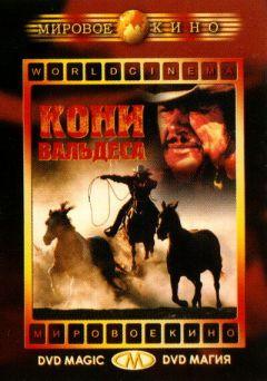 Фильм Кони Вальдеса (1973)