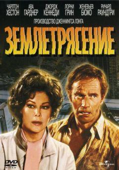 Фильм Землетрясение (1974)