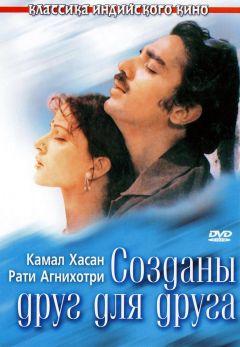 Фильм Созданы друг для друга (1981)