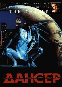 Фильм Дансер (2000)