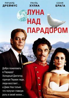 Фильм Луна над Парадором (1988)