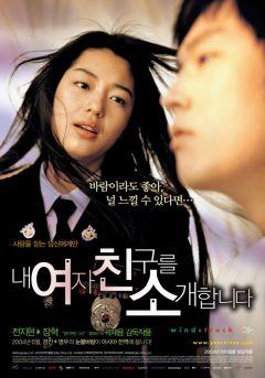 Фильм Порыв ветра (2004)